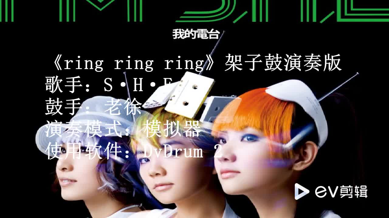 《ring ring ring》-YL-老徐