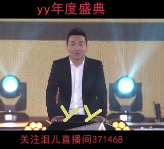 yy年度盛典吐槽秀mv_yy年度盛典吐槽秀mp3_