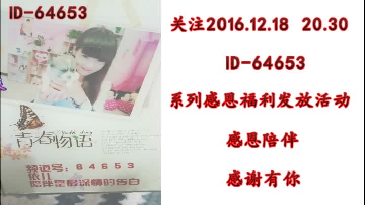 关注64653 12月18号感恩福利活动依er,神曲,粤语电音依,粤语电音依