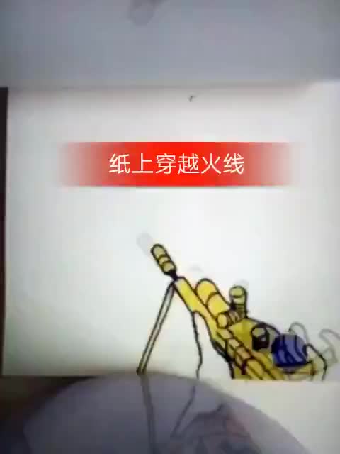 网络毒药之纸上穿越火线