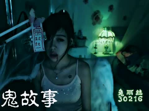 #鬼故事#送尸员-兔丽丝-在线播放-兔丽丝-鬼故