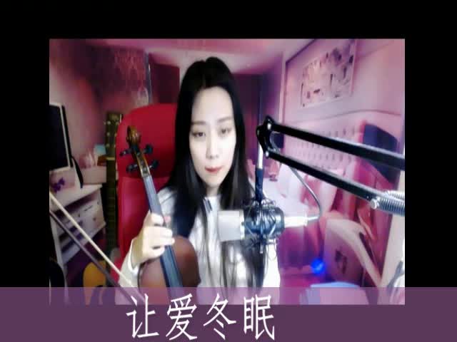 让爱冬眠-在线播放-女歌依一-i R时代依一-YY神