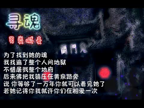 寻魂MC蓬溪