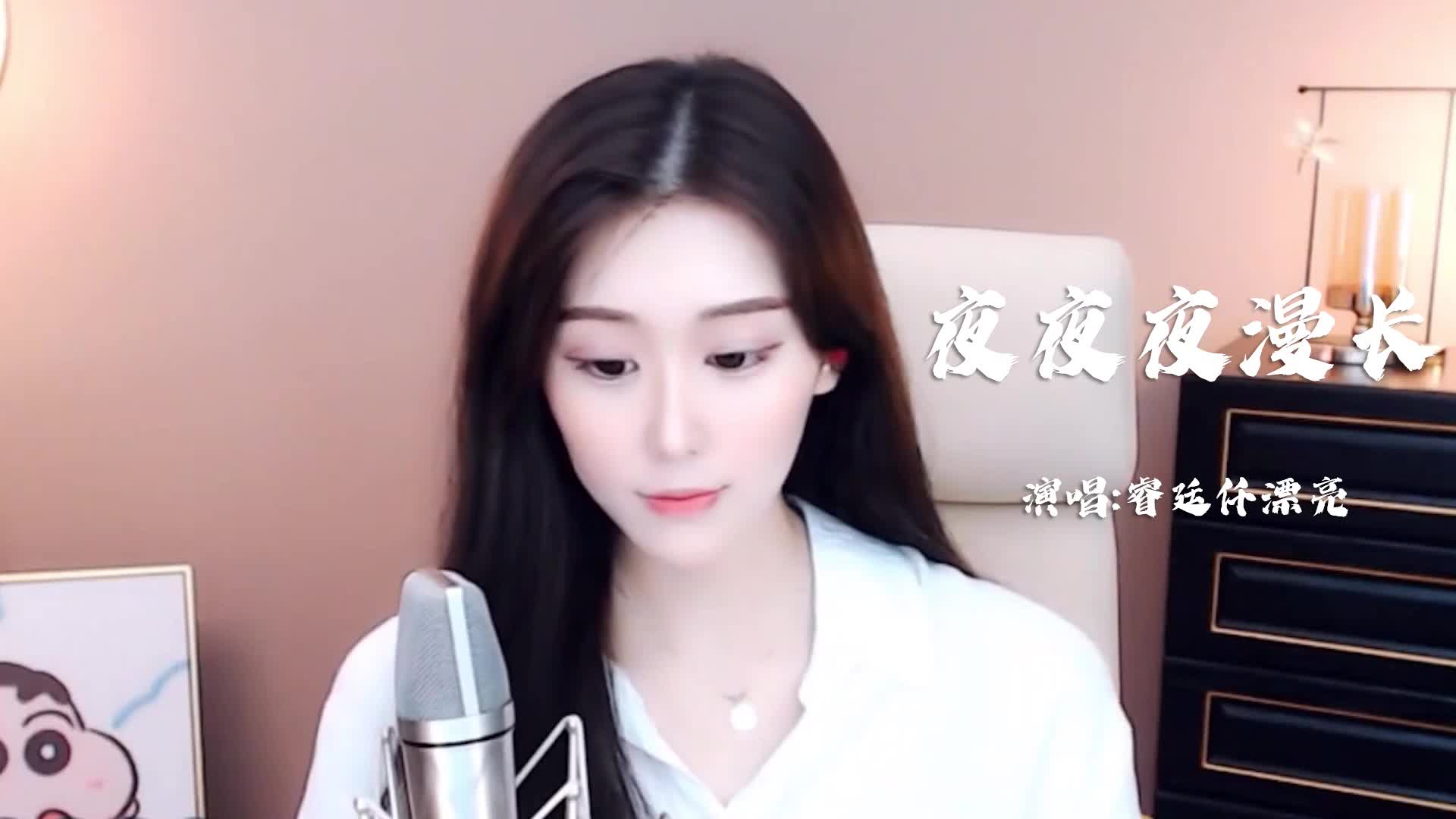 这样的《夜夜夜漫长》你听过吗？