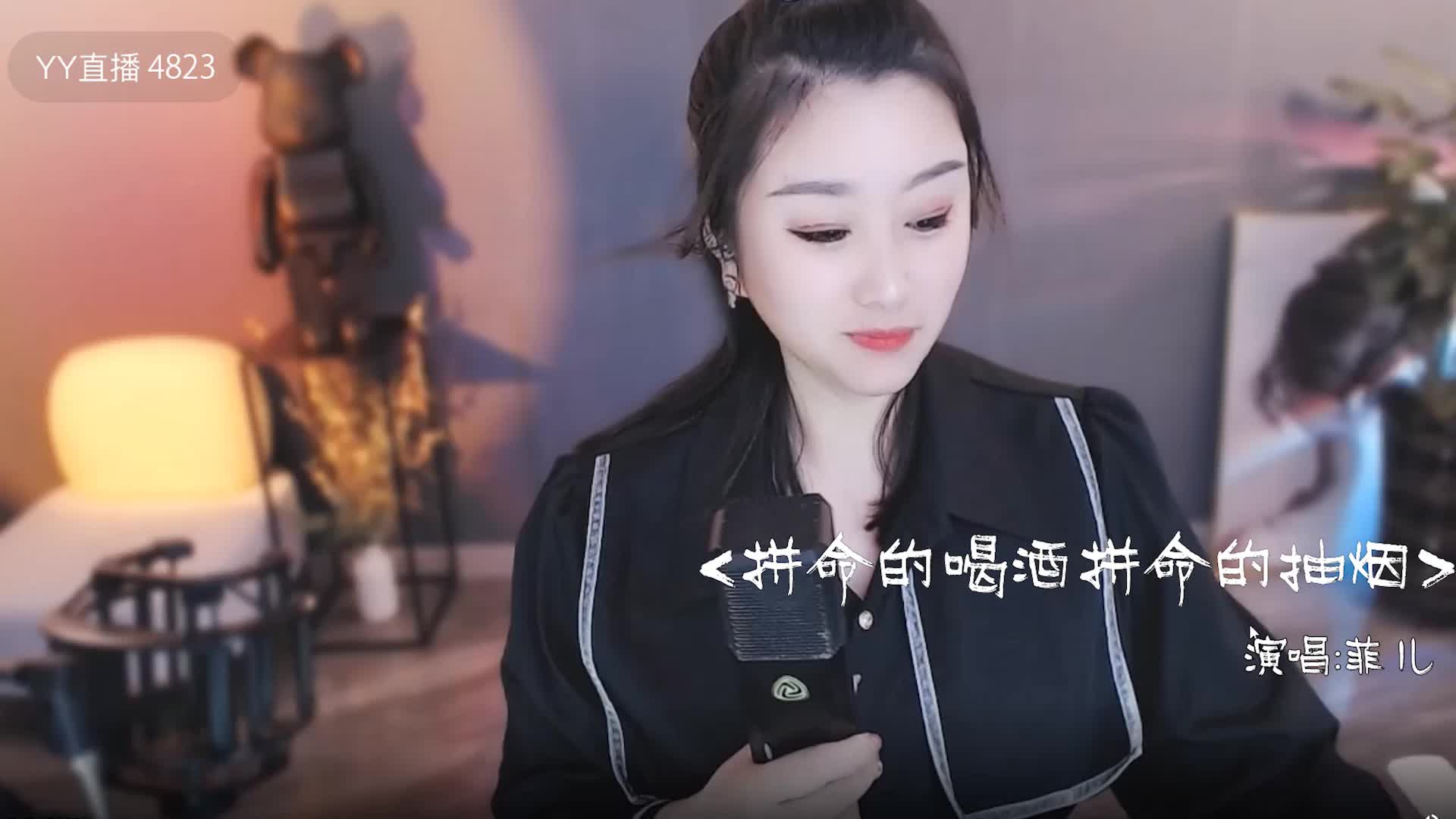 《拼命地喝酒拼命地抽烟》菲儿演唱,走心翻唱燃烧你的梦!