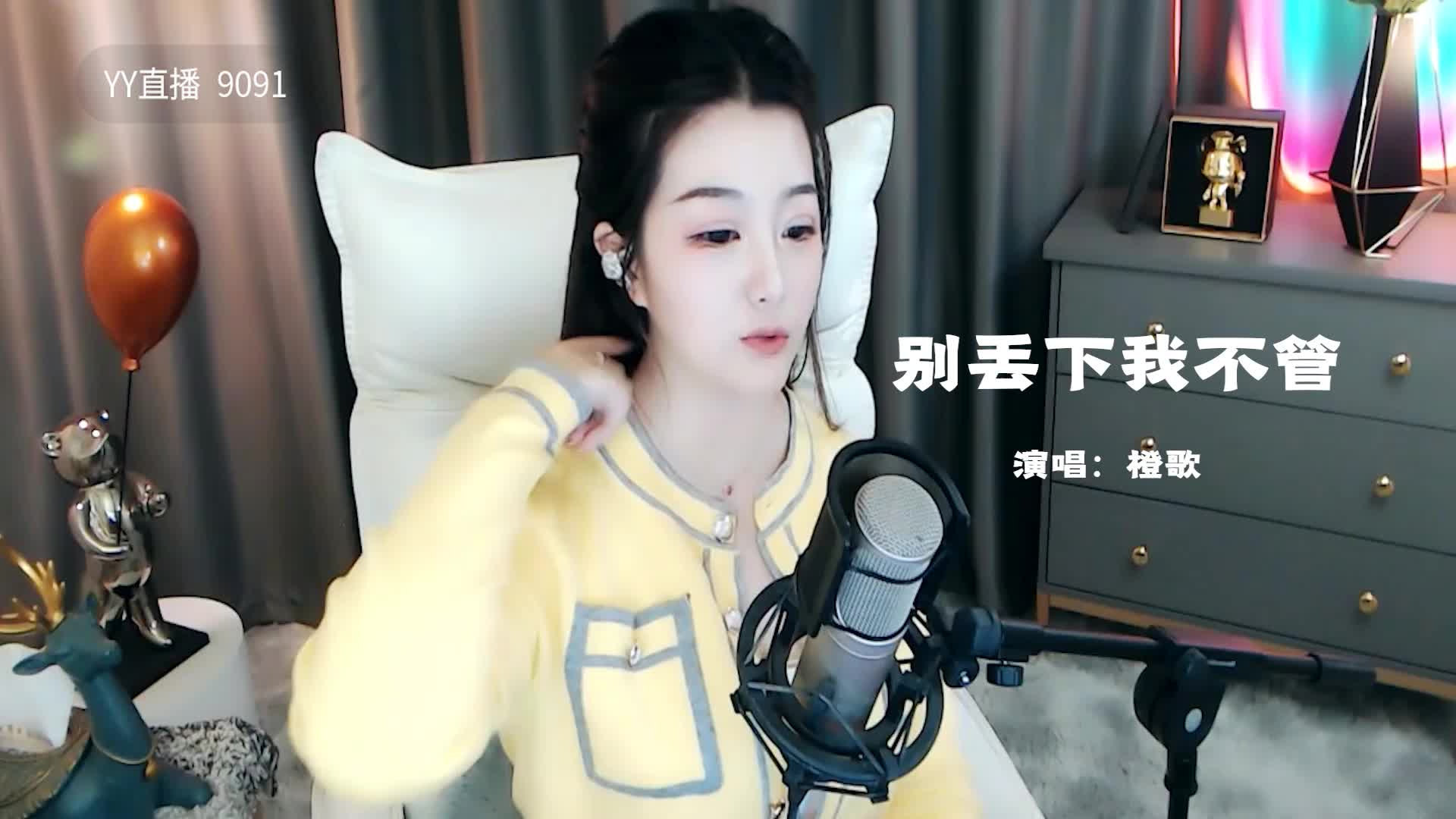 女主播温柔唱情歌