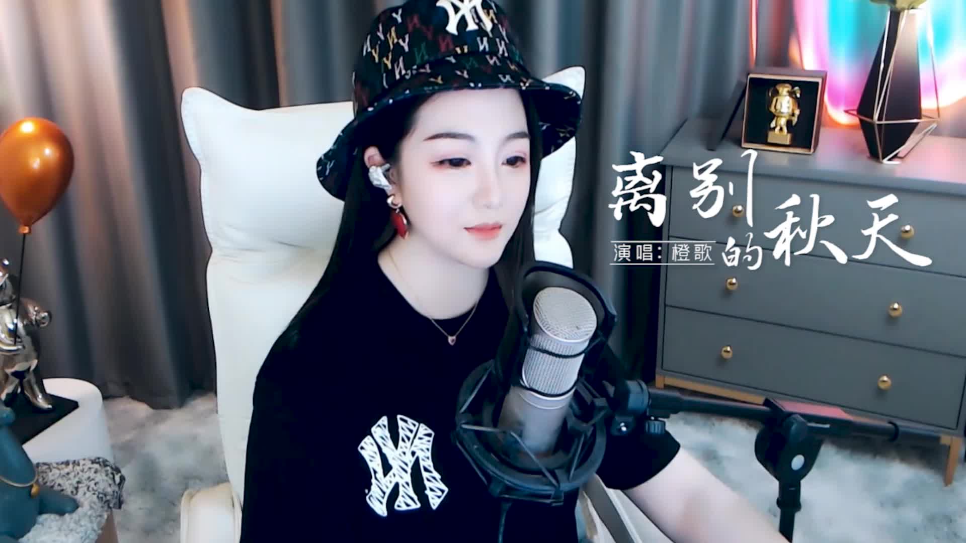 橙歌翻唱《离别的秋天》