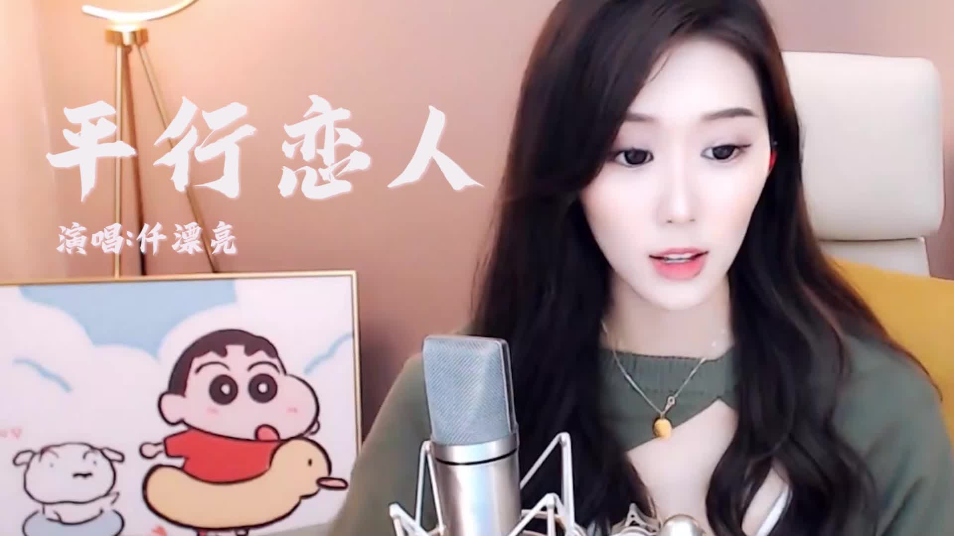 这么温柔又充满力量的嗓音。仟漂亮诠释得淋漓尽致！