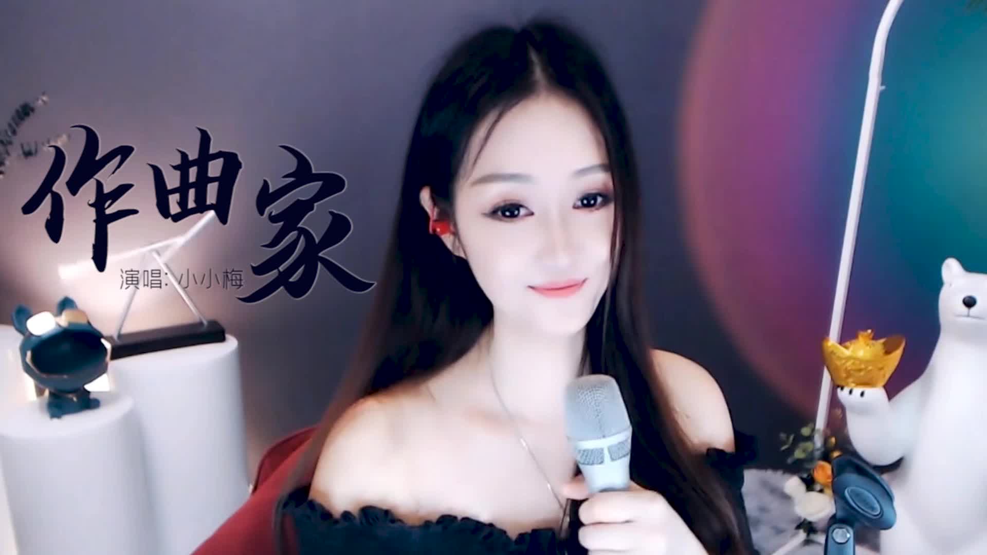 好听的《作曲家》快来听听吧