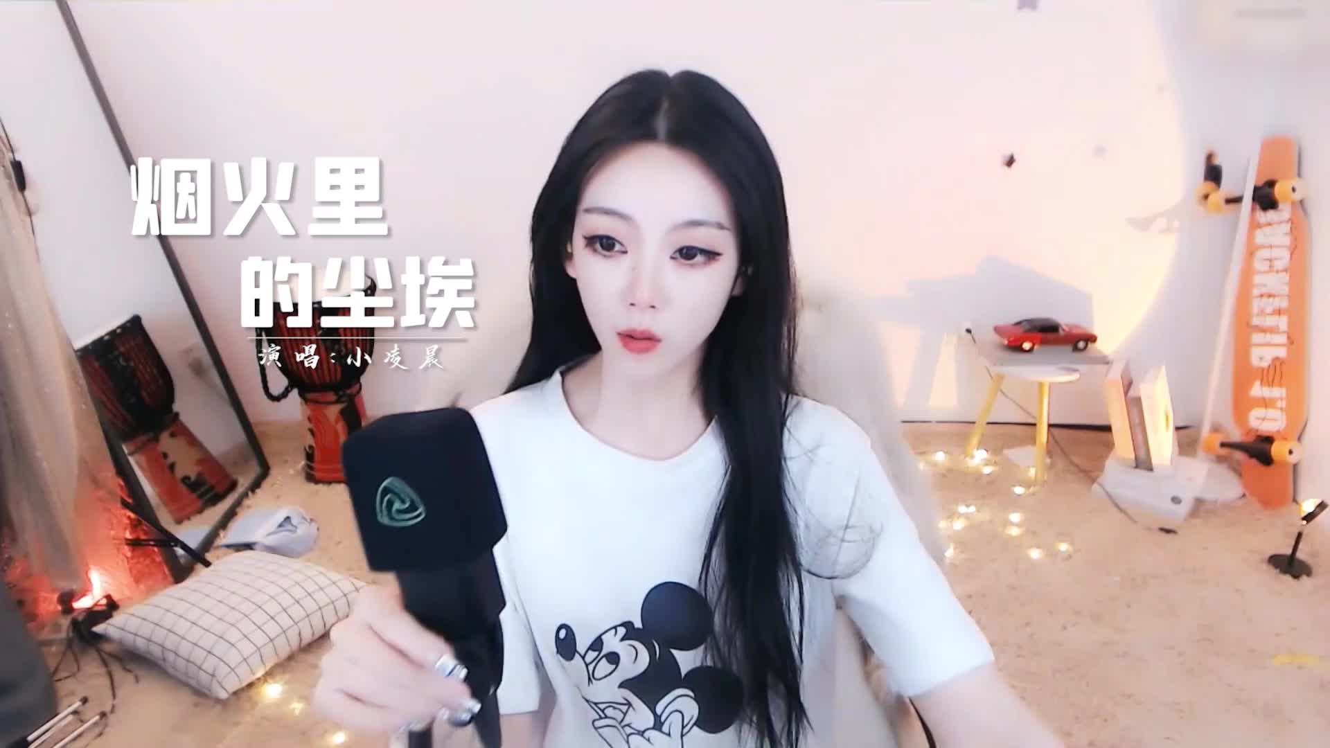 小凌晨翻唱《烟火里的尘埃》