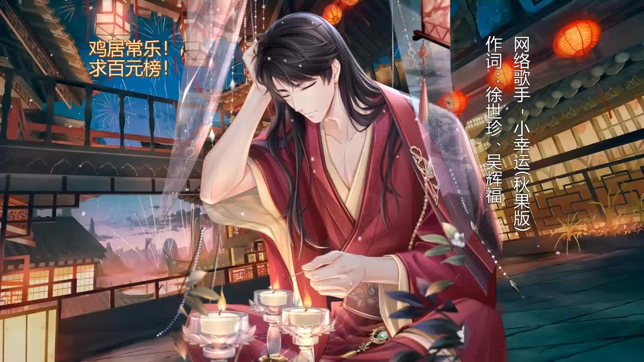 遇见你，好幸运。