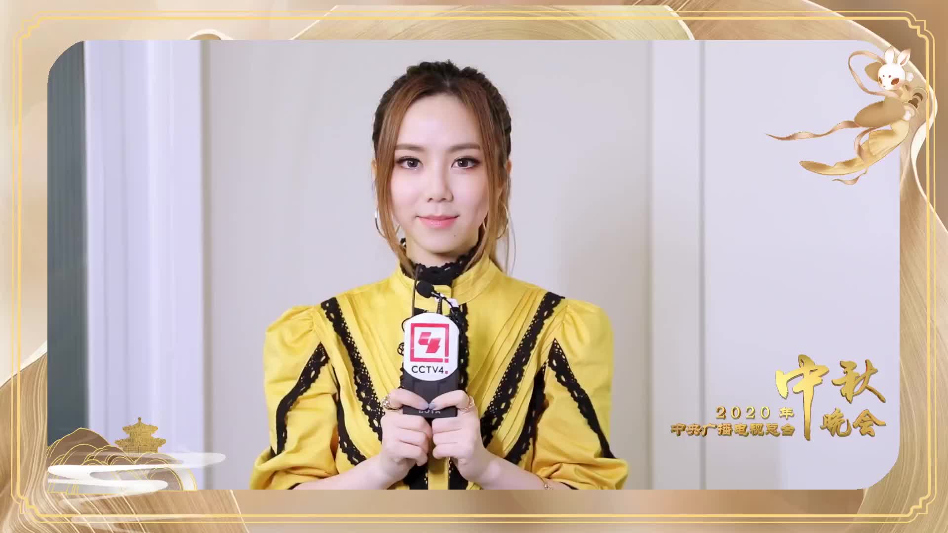 2020双节喜相逢，GEM鄧紫棋邀您一起共赏#央视中秋晚会