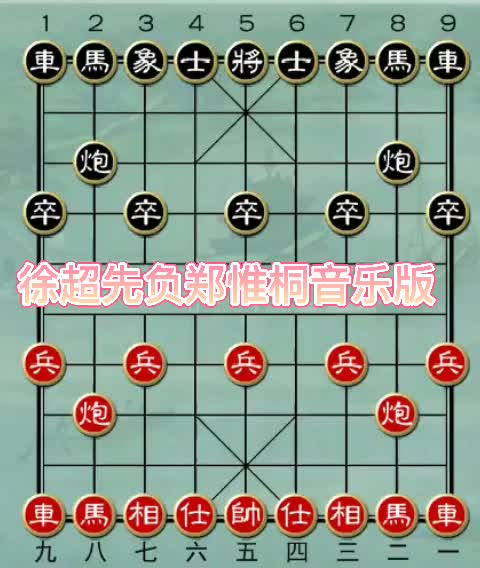 2021急进中兵徐超vs郑惟桐