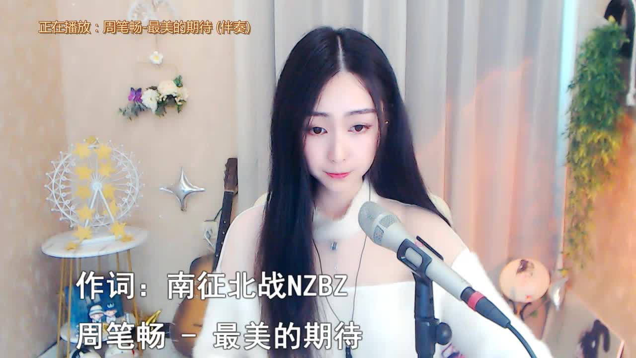 最美的期待，我拥抱着爱当梦中醒来