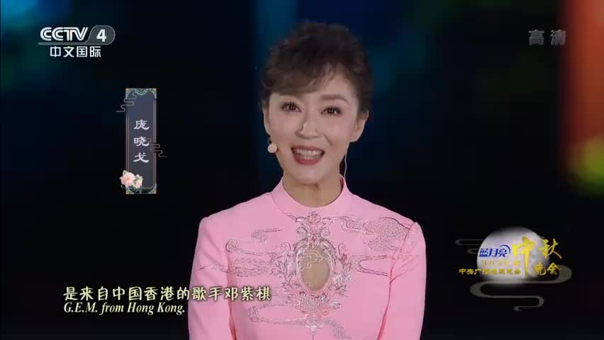 央视秋晚邓紫棋献唱萤火