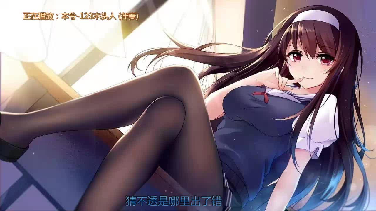 《一二三木头人》