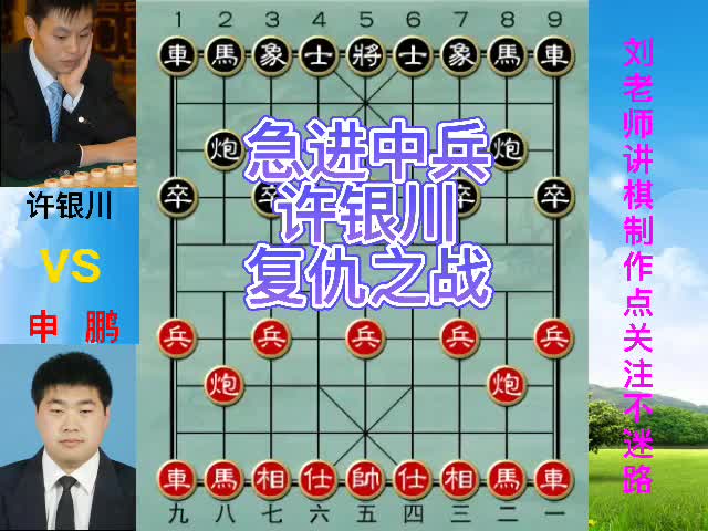 许银川急进中兵复仇之战
