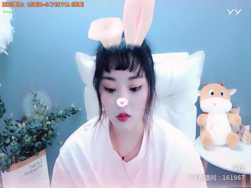 演唱艾佳 小了白了兔