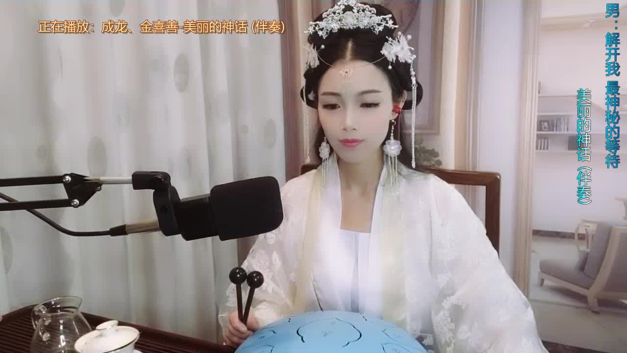 美丽的神话-逸仙仙空灵鼓