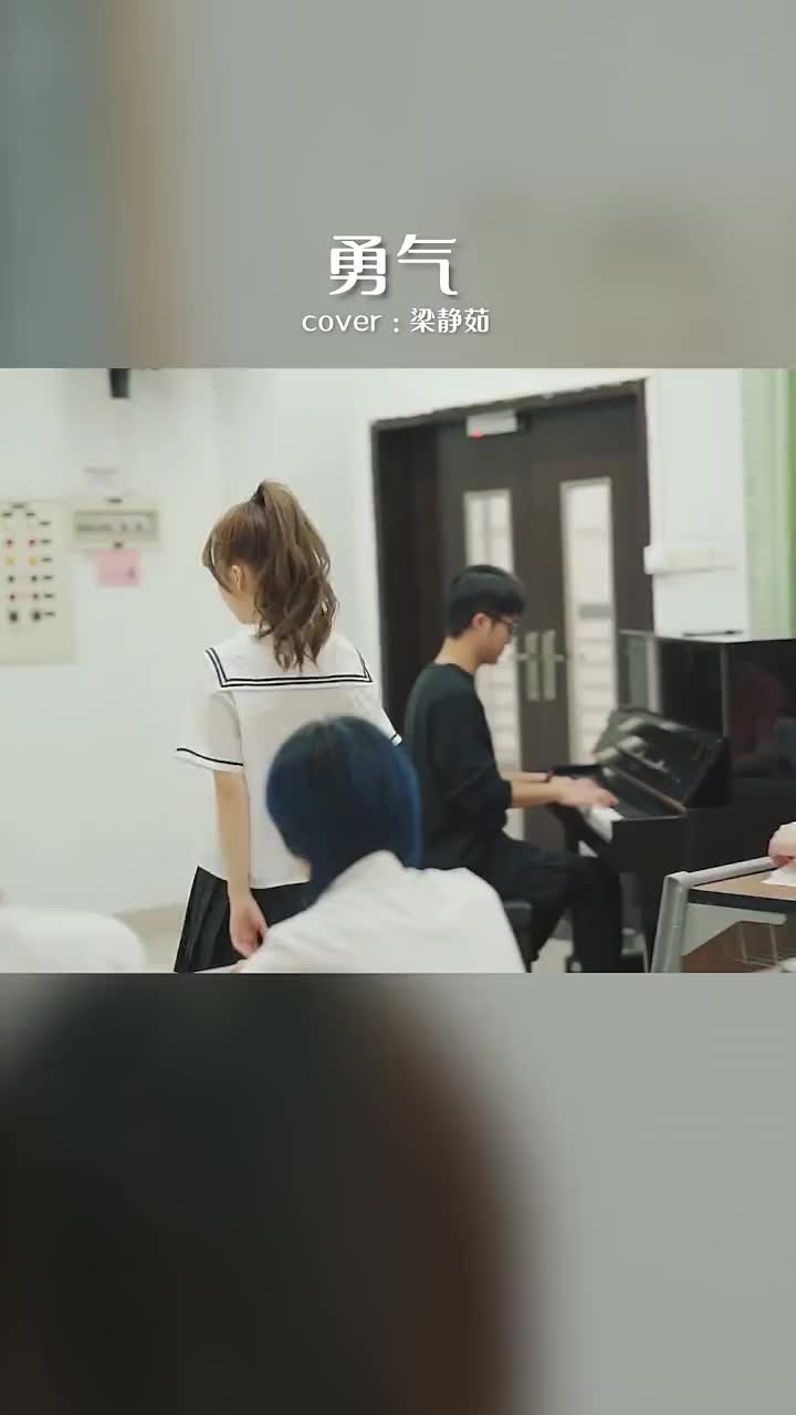 勇气，唱出了灵魂深处的共鸣