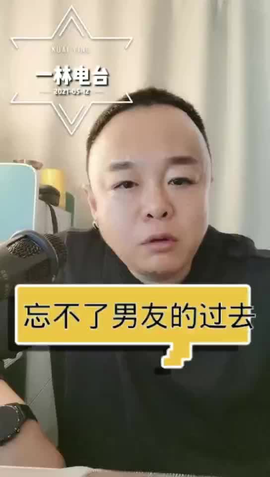 一林情感电台 解答分析！