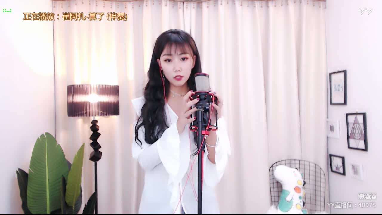 算了--卿酒酒翻唱