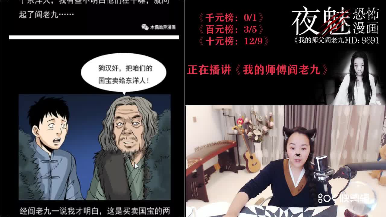 我的师傅阎老九9