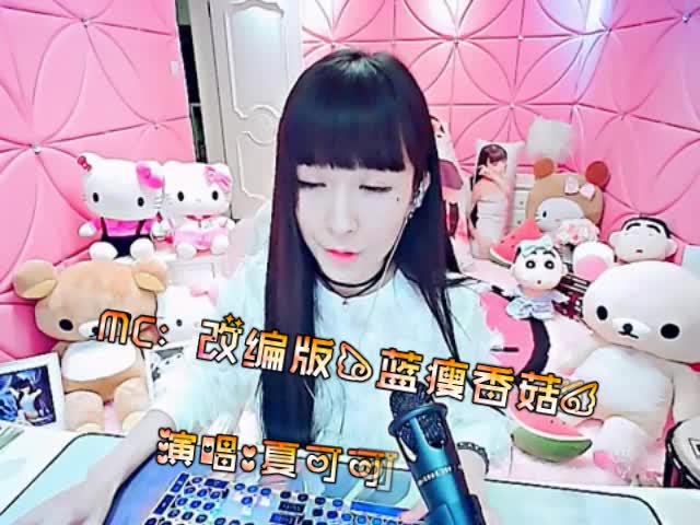 MC蓝瘦香菇(山东版)