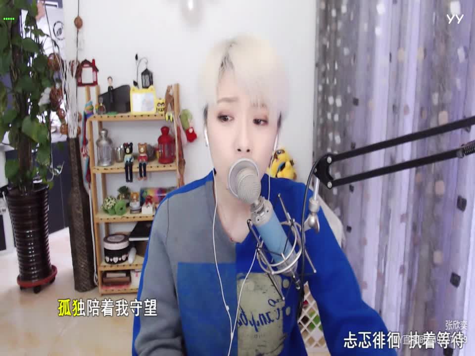 张欣奕-灯塔(Cover黄绮珊)