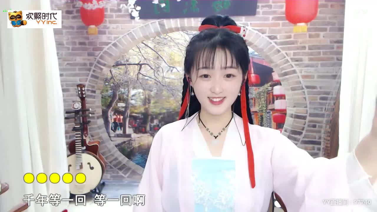 《千年等一回》