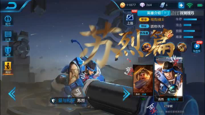 王者荣耀 最强苏烈篇