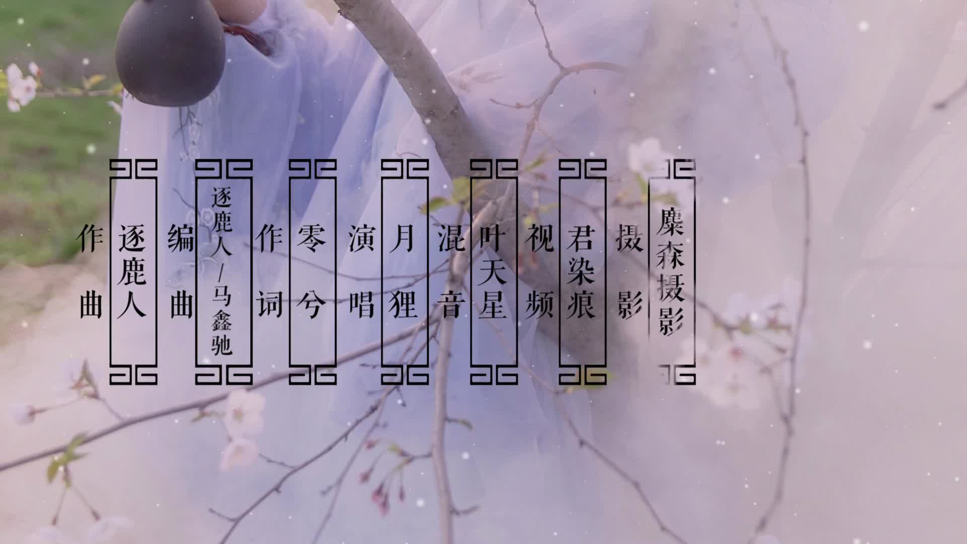 《逝光》-月狸「古风仙气美男」