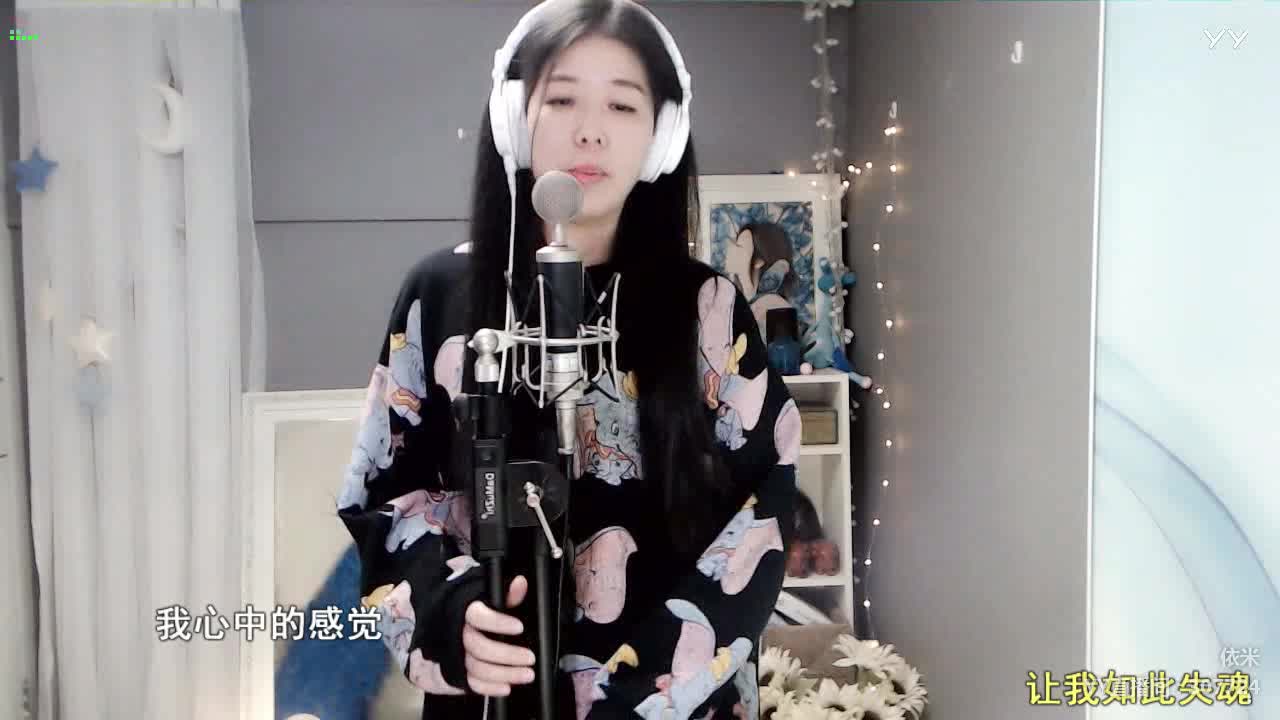 依米翻唱-《爱的可能》