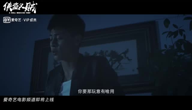 电影《侠盗义贼》宣传片