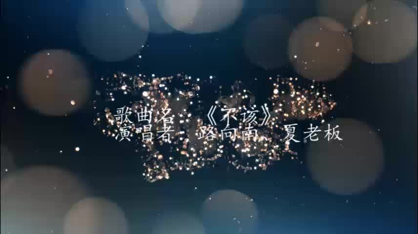 就算我唱遍所有情歌mv_就算我唱遍所有情歌m