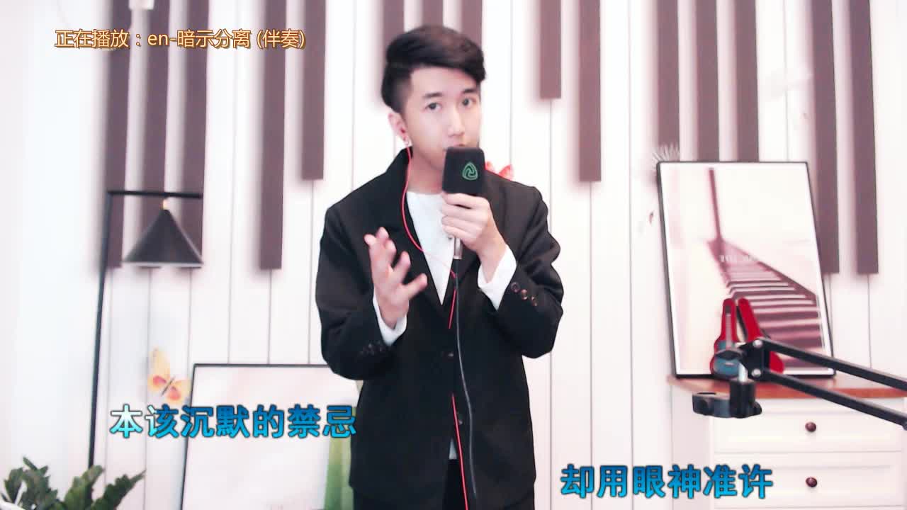 暗示分离 独家情歌