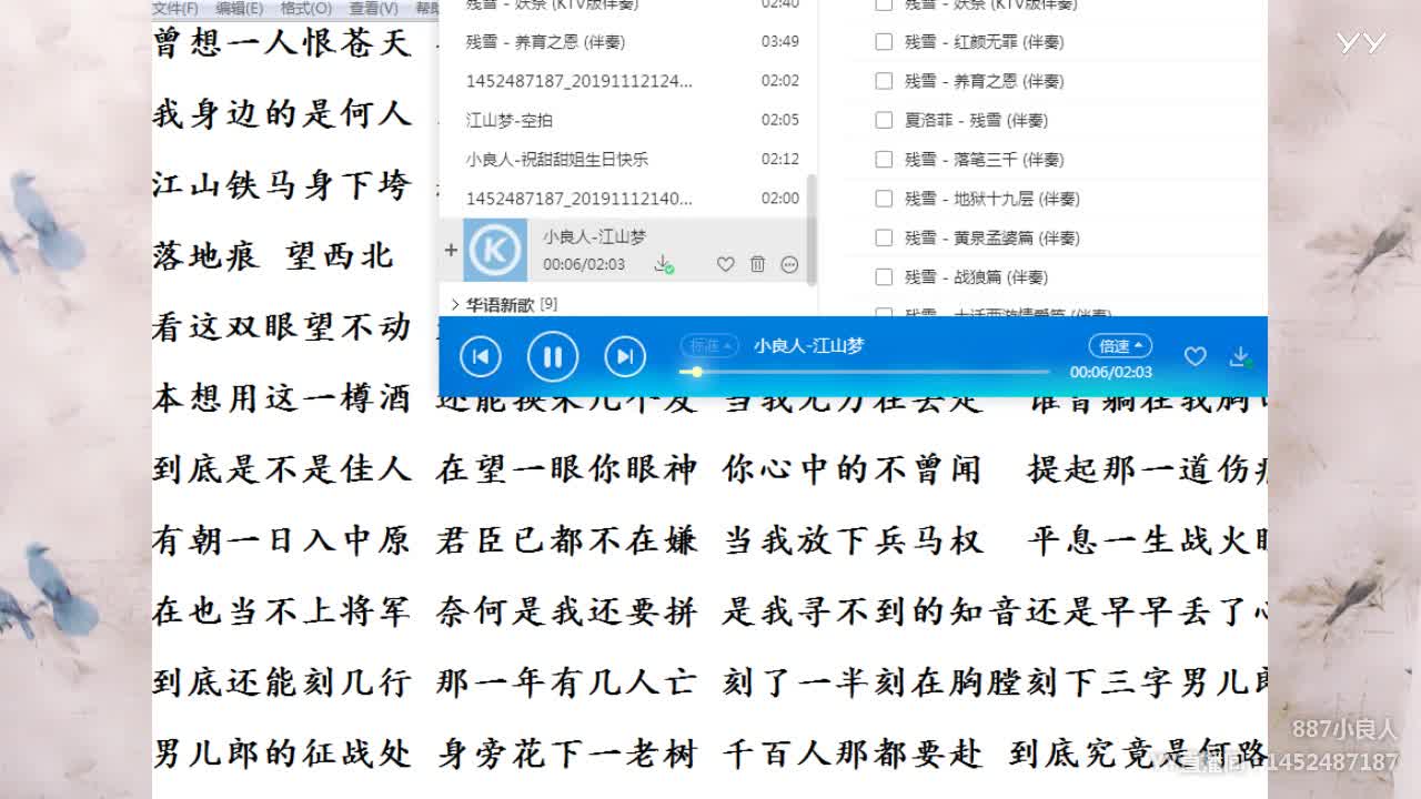小良人《江山梦》